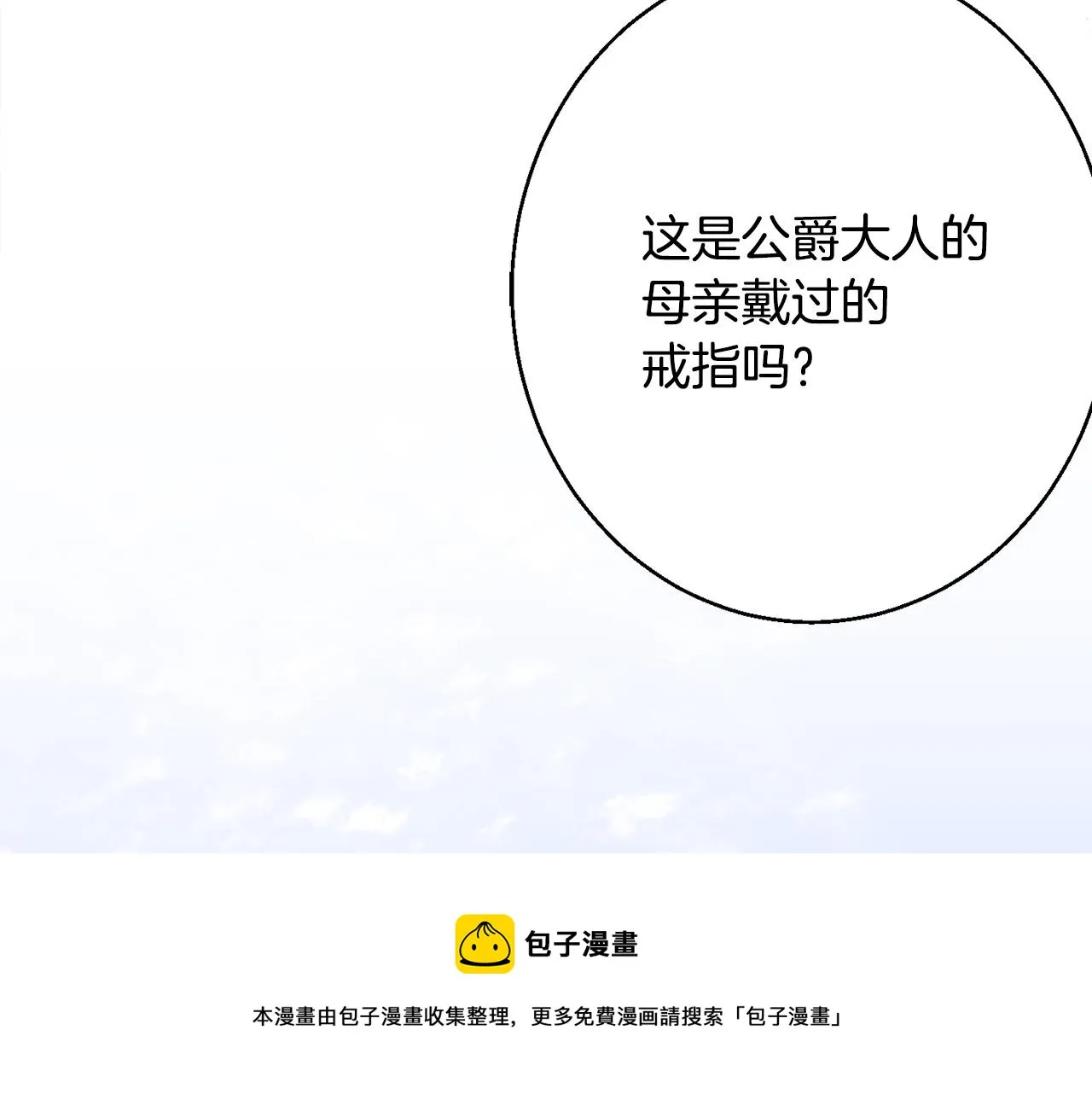 第35话 遗失的宝石 第51页