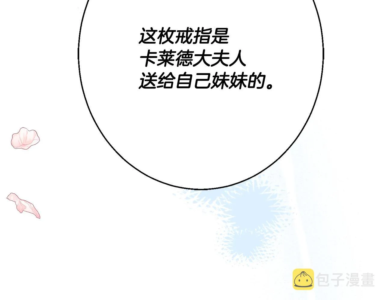 第35话 遗失的宝石 第60页