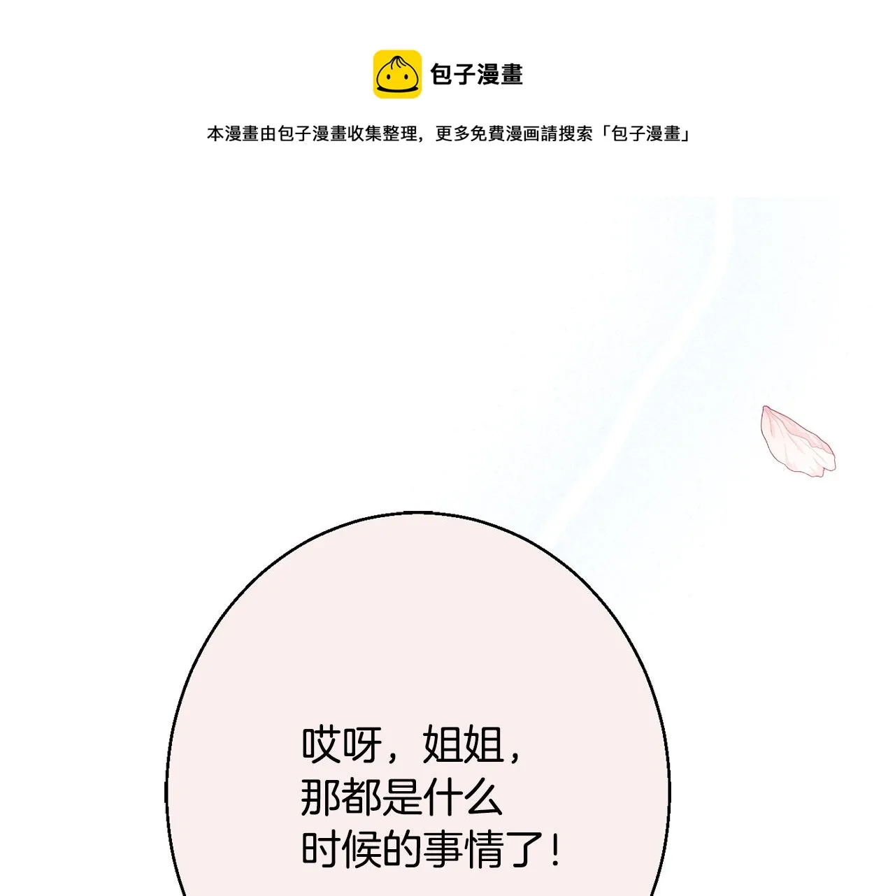 第35话 遗失的宝石 第61页