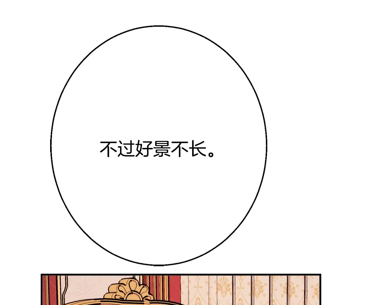 第35话 遗失的宝石 第75页