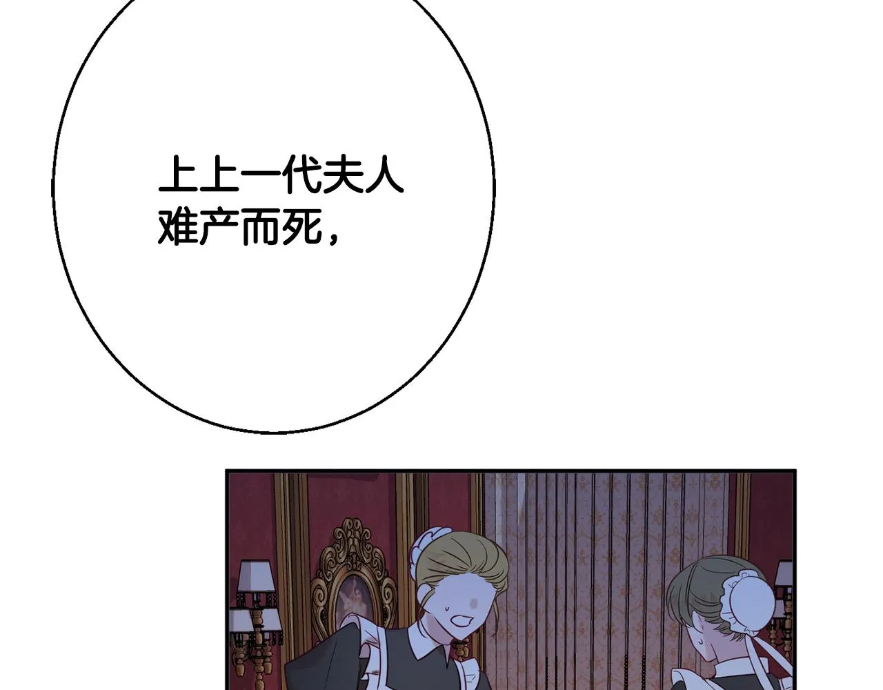 第35话 遗失的宝石 第82页