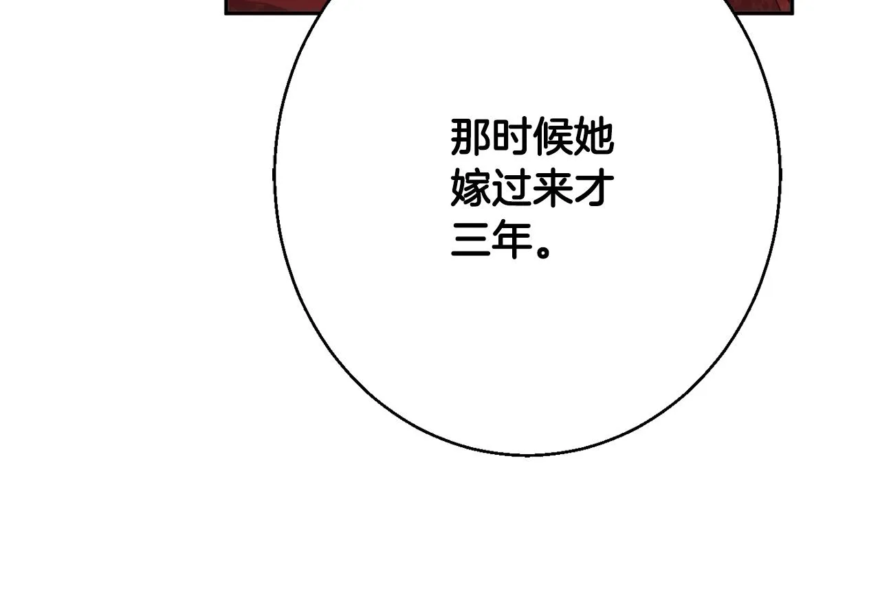 第35话 遗失的宝石 第84页