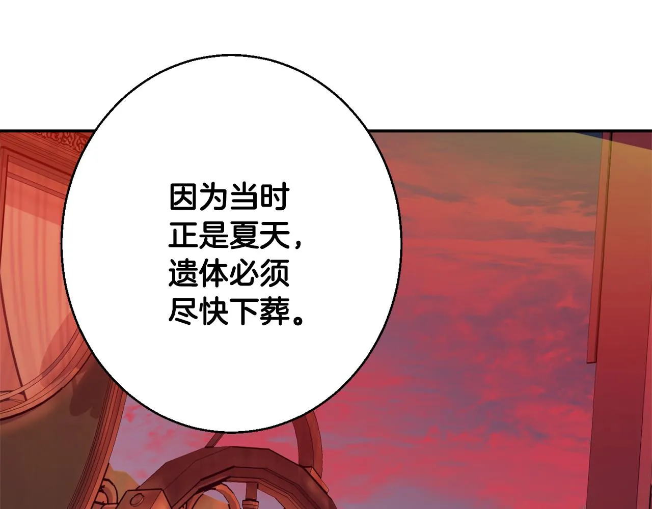 第35话 遗失的宝石 第85页