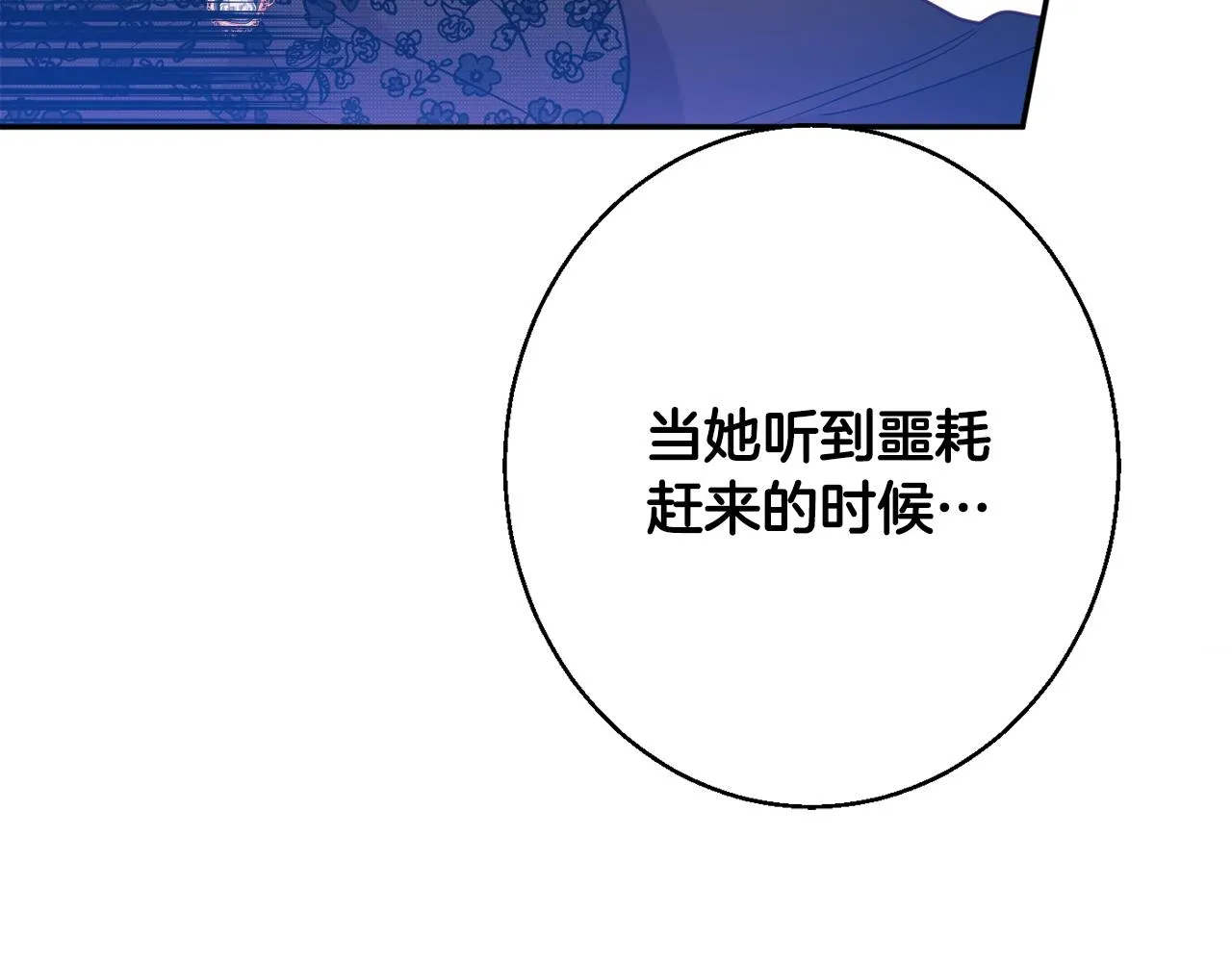 第35话 遗失的宝石 第89页