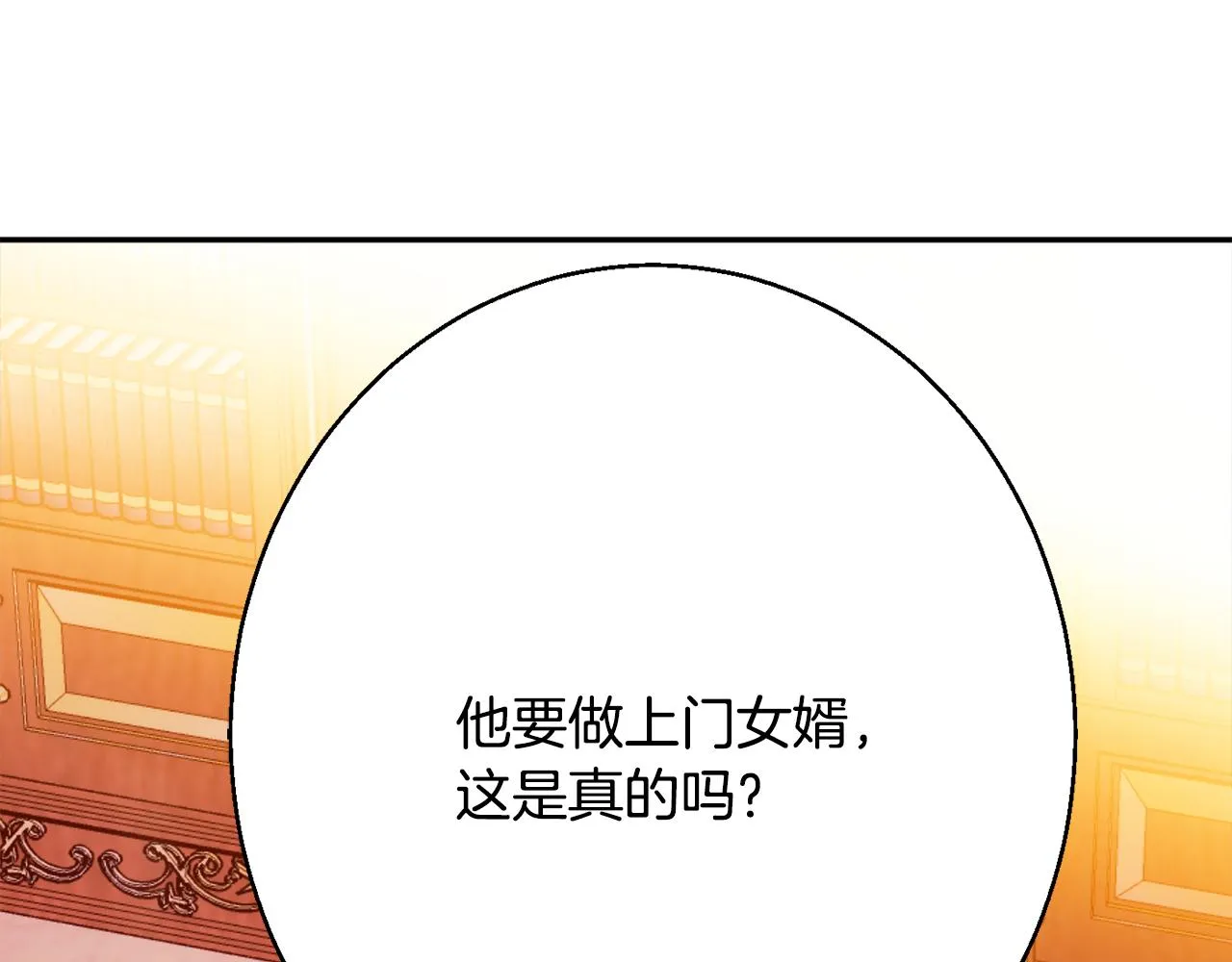第35话 遗失的宝石 第123页