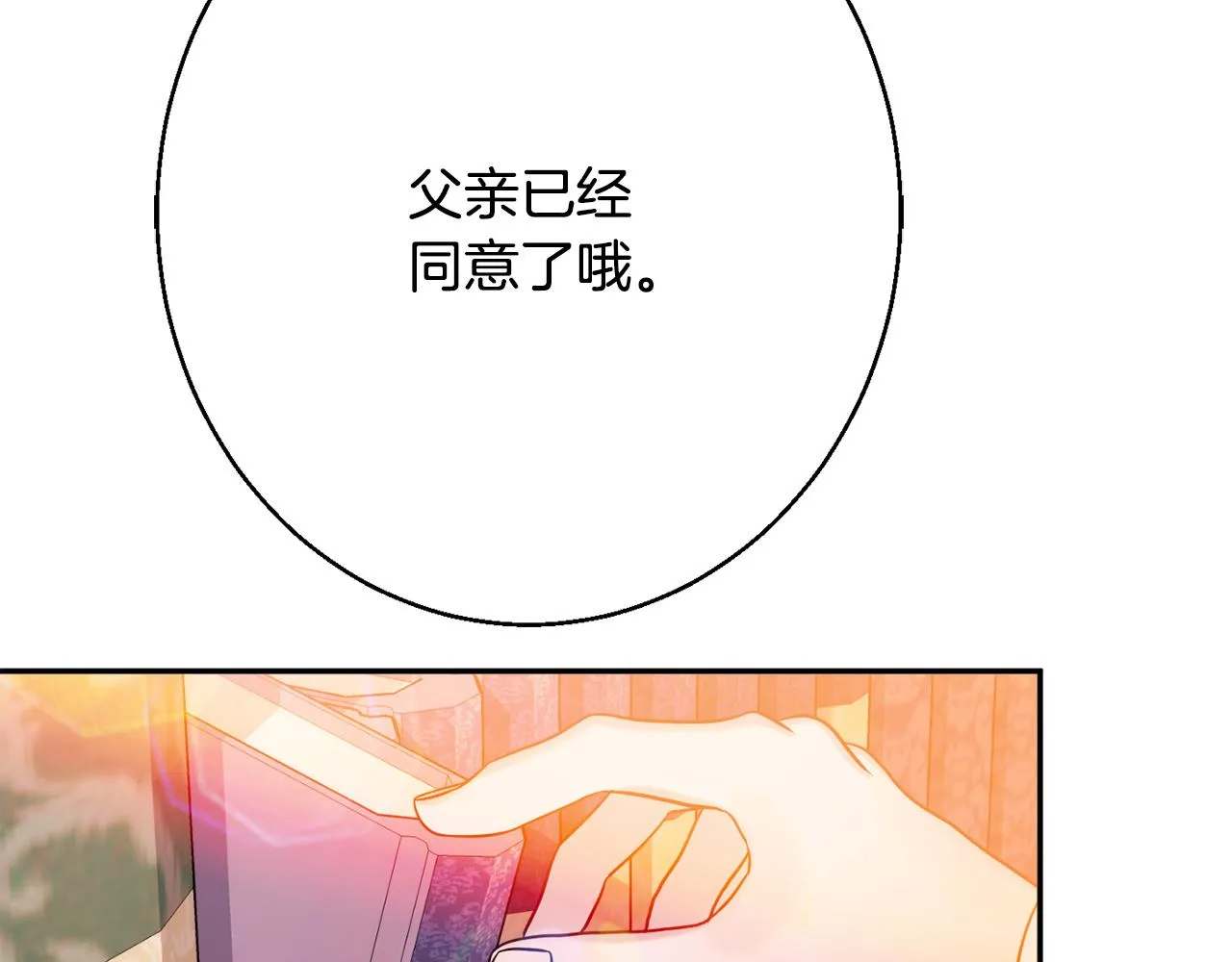 第35话 遗失的宝石 第128页