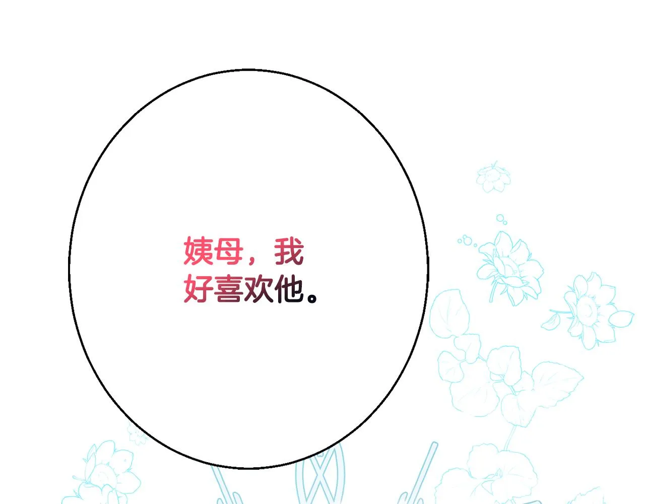 第35话 遗失的宝石 第137页