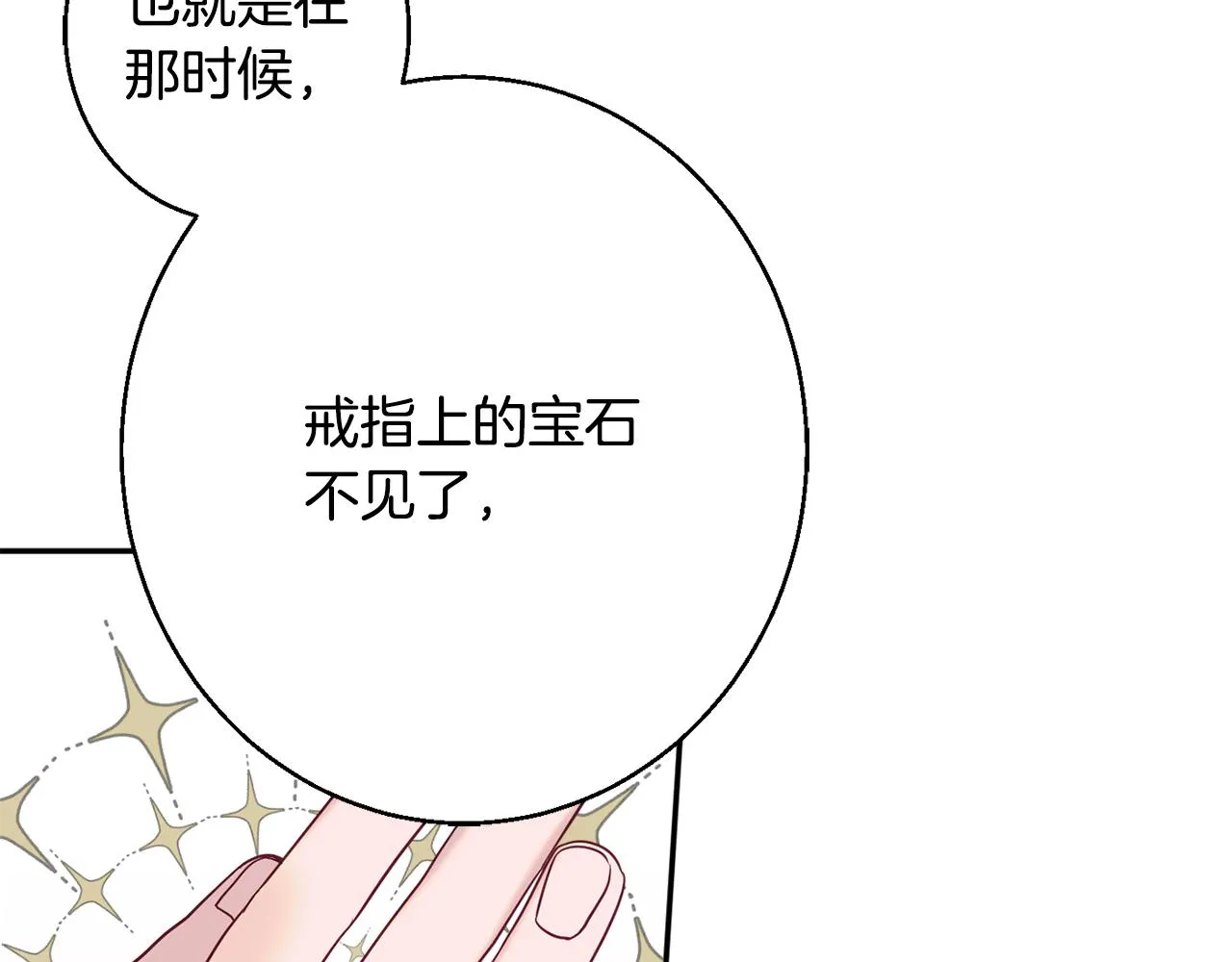 第35话 遗失的宝石 第159页