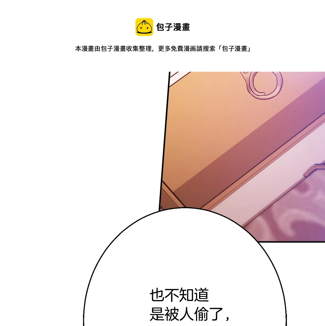 第35话 遗失的宝石 第161页