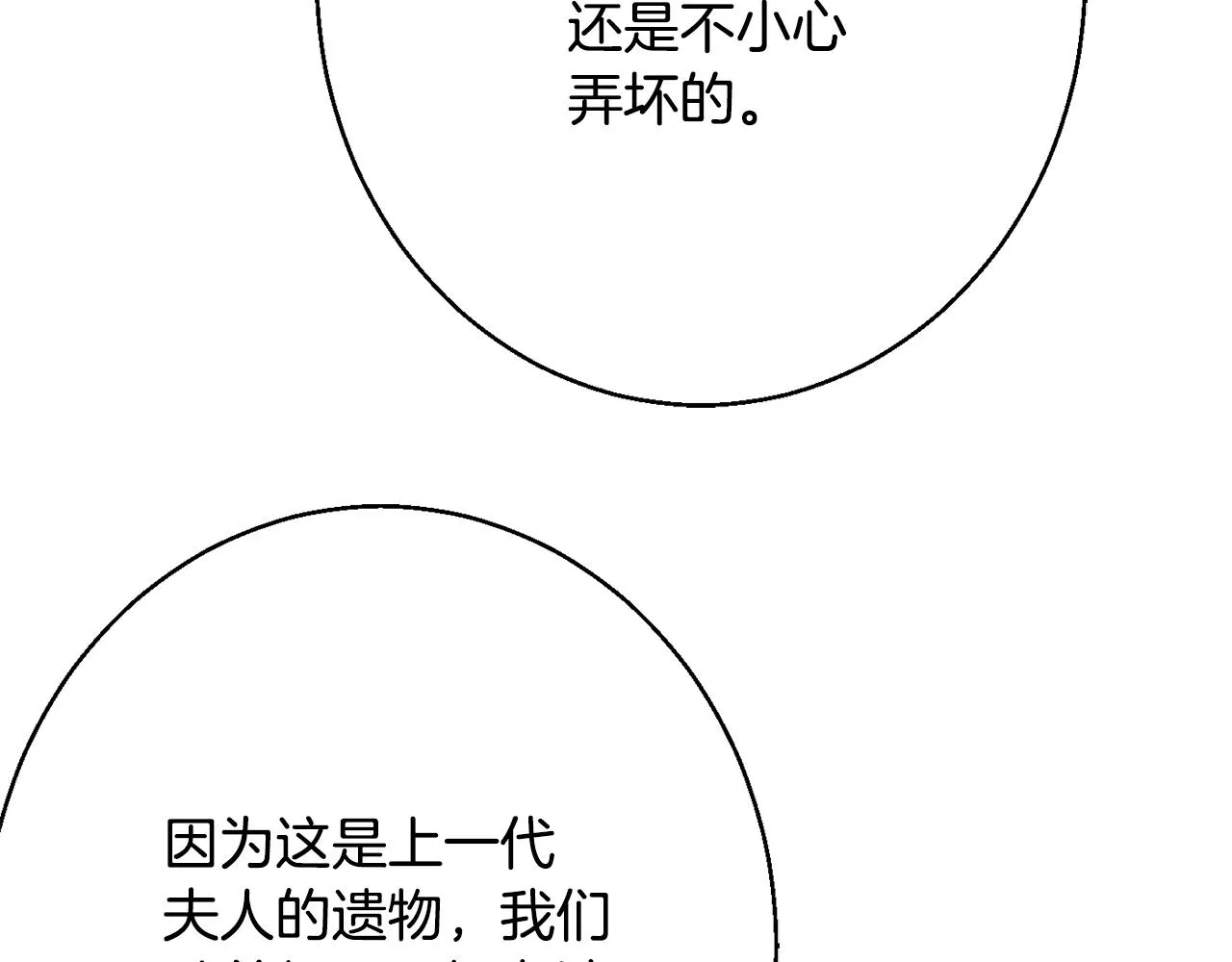 第35话 遗失的宝石 第162页