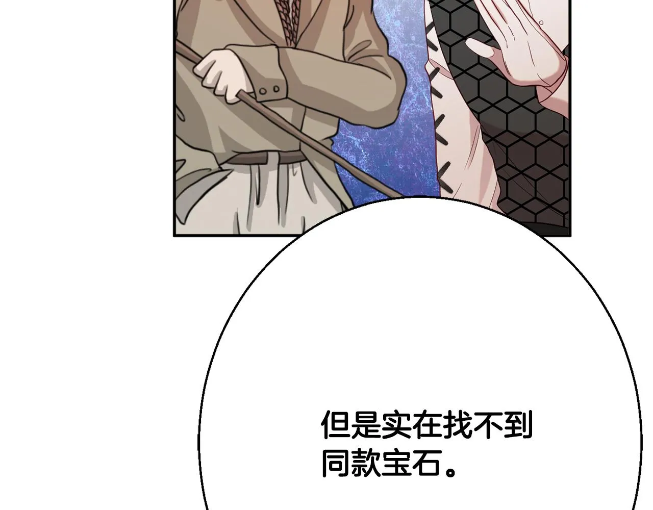 第35话 遗失的宝石 第166页