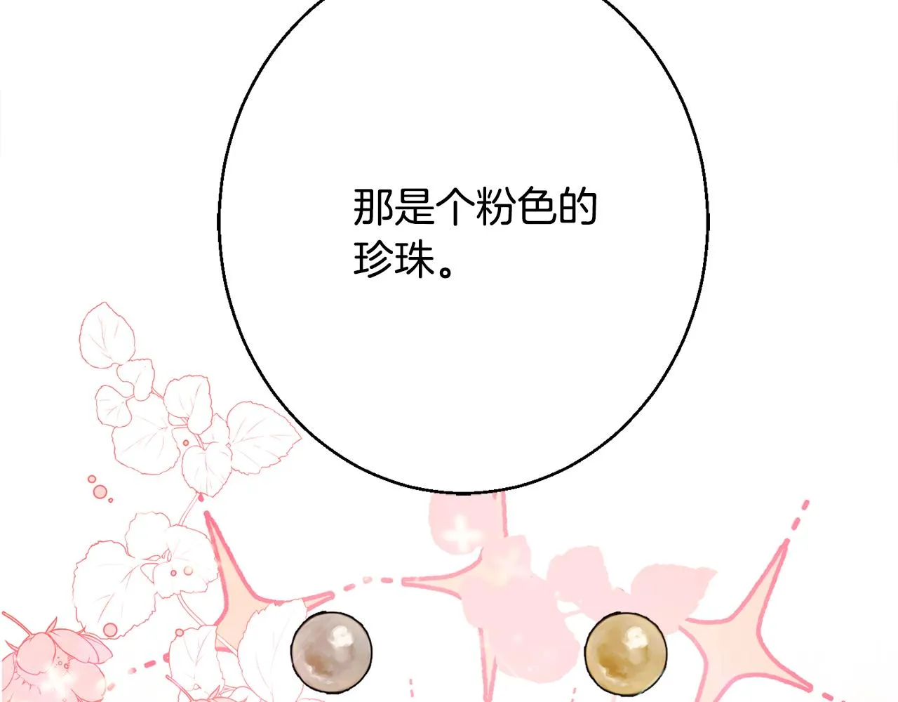 第35话 遗失的宝石 第170页