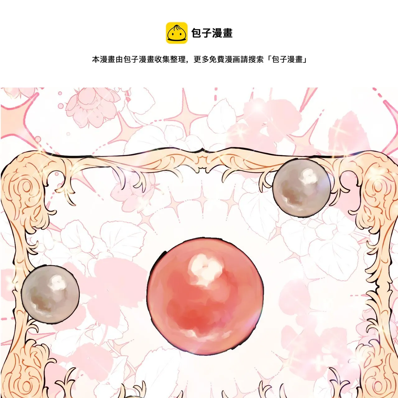 第35话 遗失的宝石 第171页