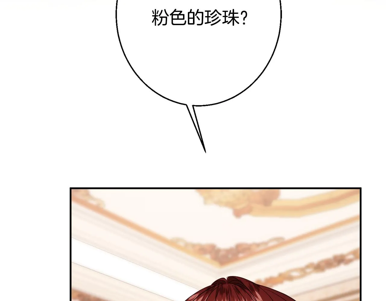 第35话 遗失的宝石 第173页