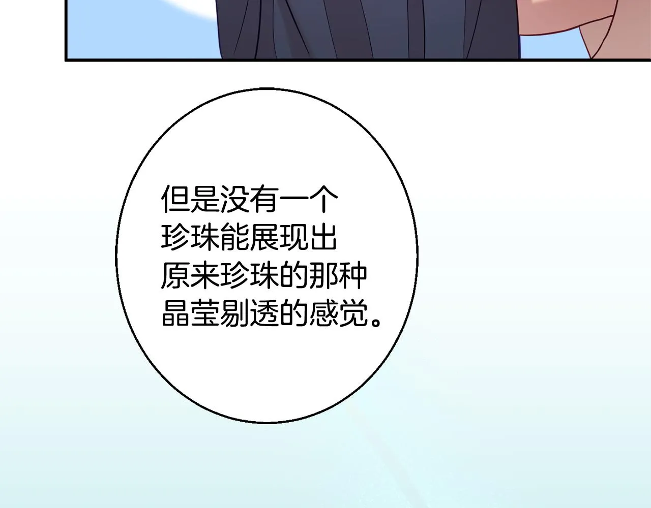 第35话 遗失的宝石 第178页