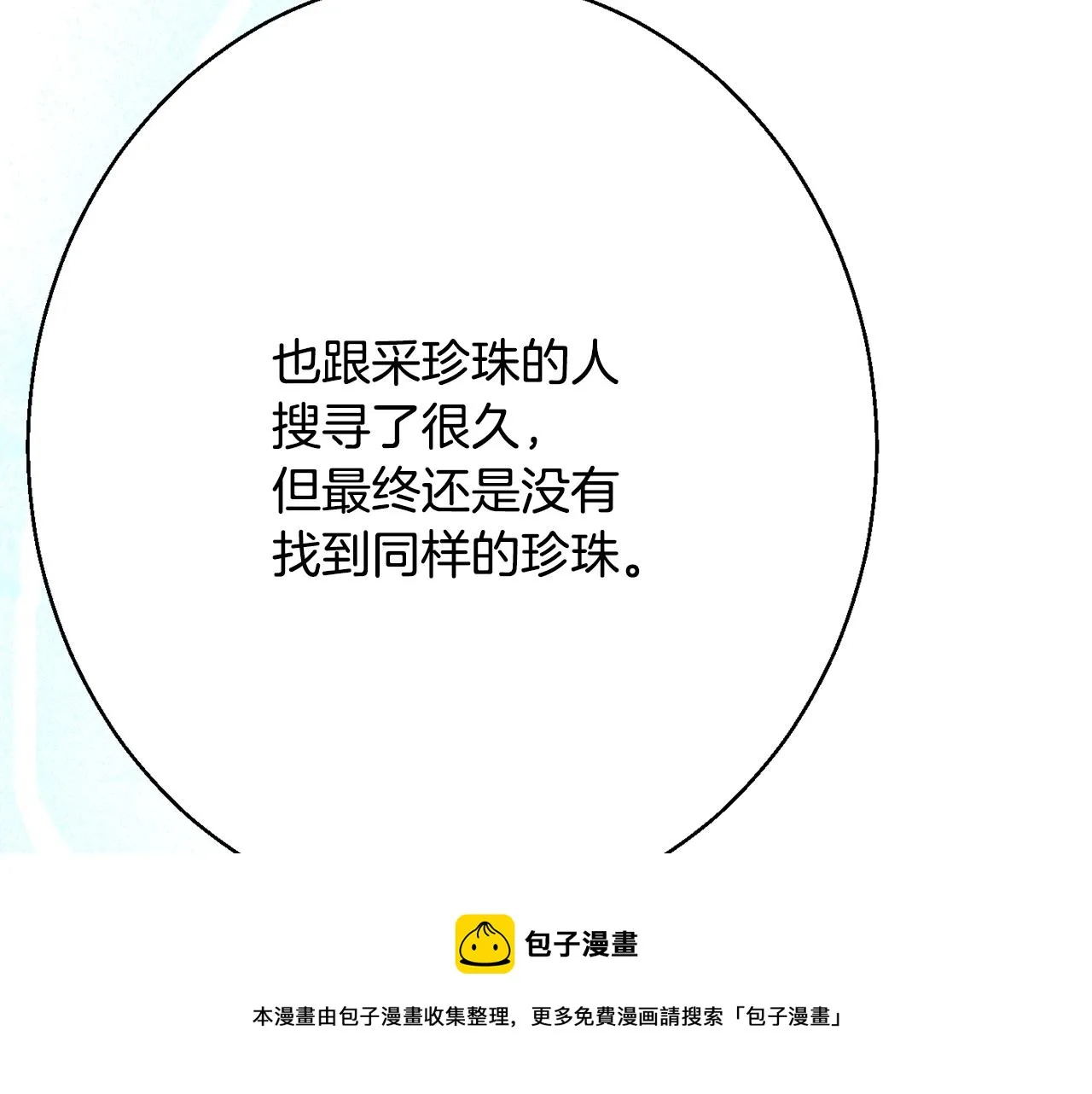 第35话 遗失的宝石 第181页