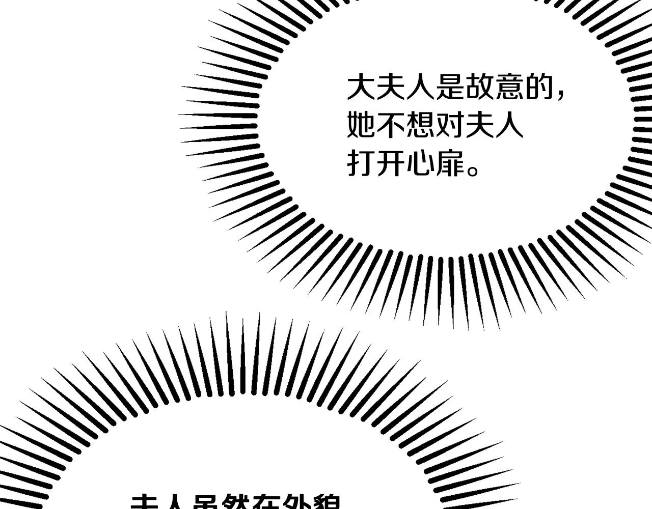 第35话 遗失的宝石 第203页
