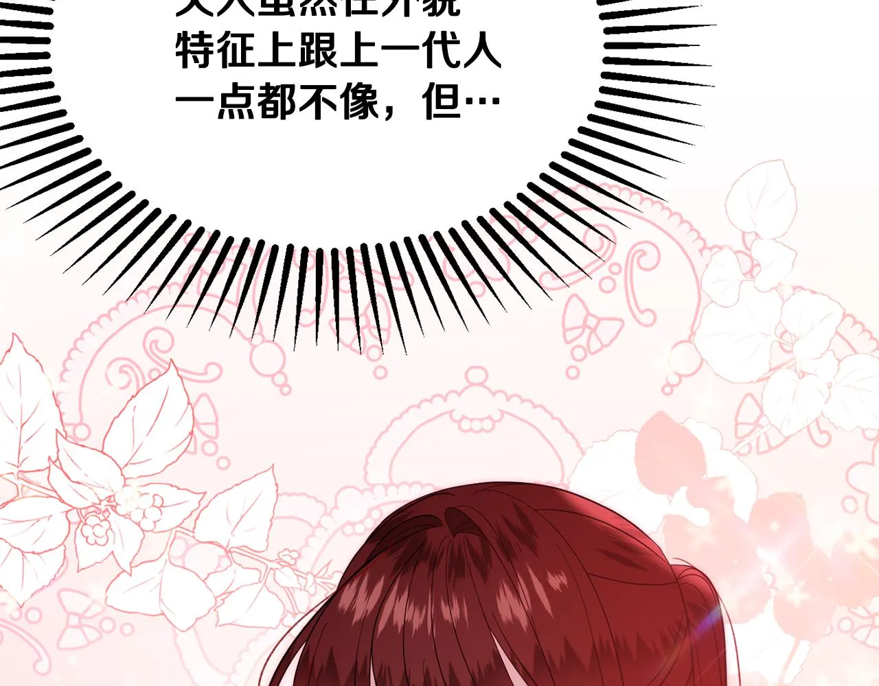 第35话 遗失的宝石 第204页