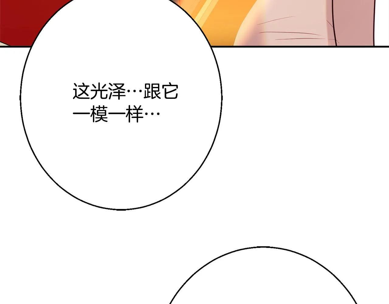 第37话 前往王宫 第9页