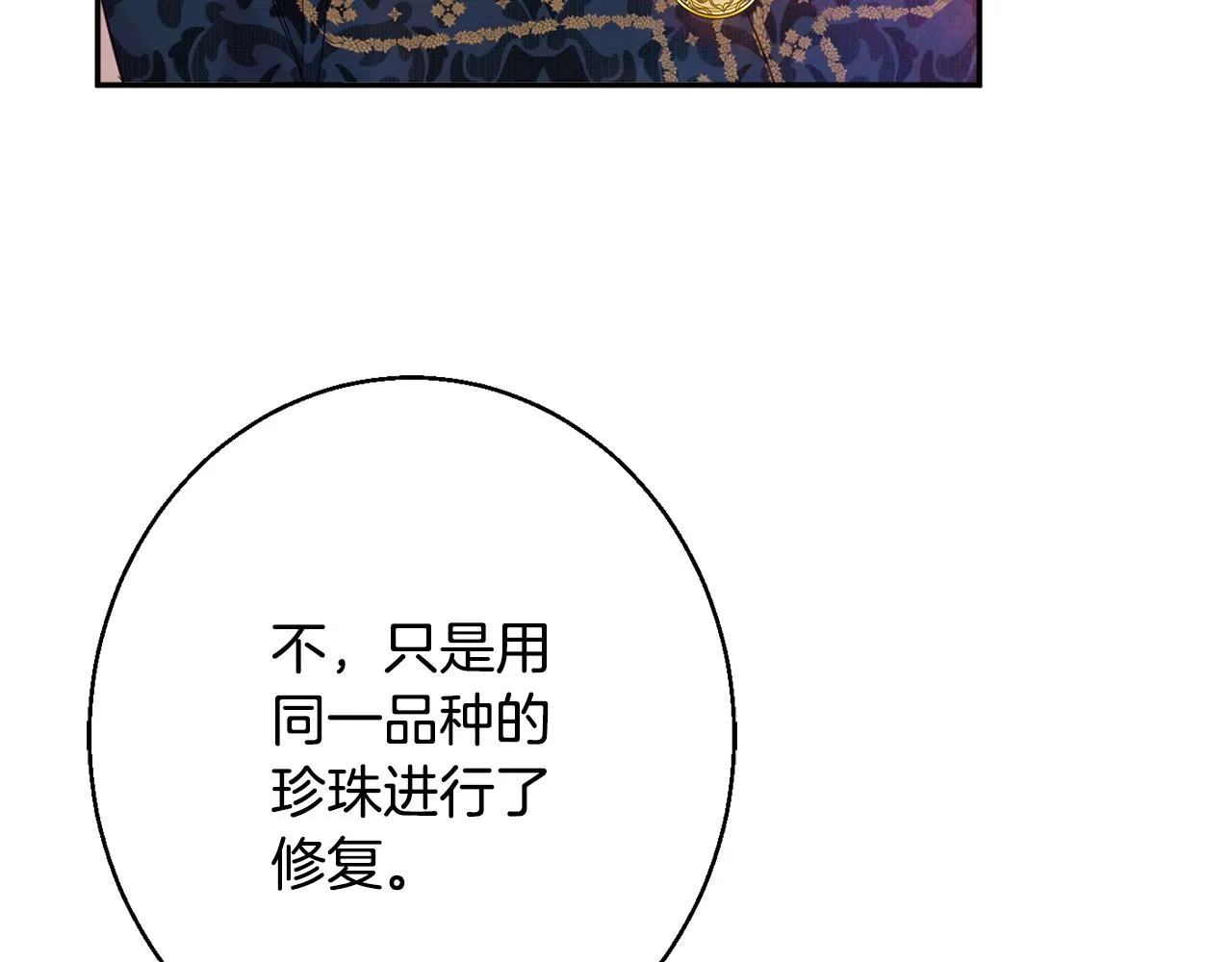 第37话 前往王宫 第12页