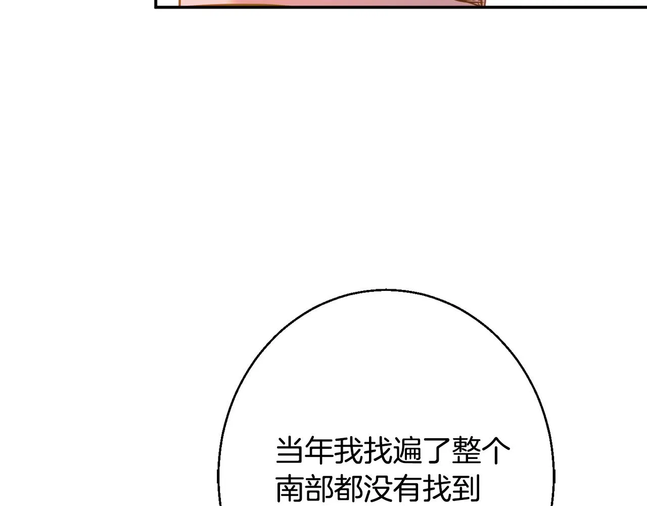 第37话 前往王宫 第16页