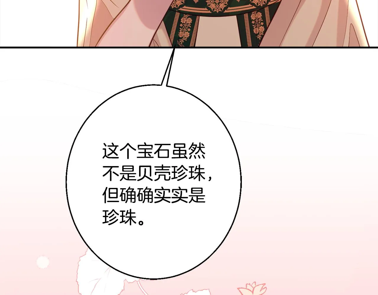 第37话 前往王宫 第38页