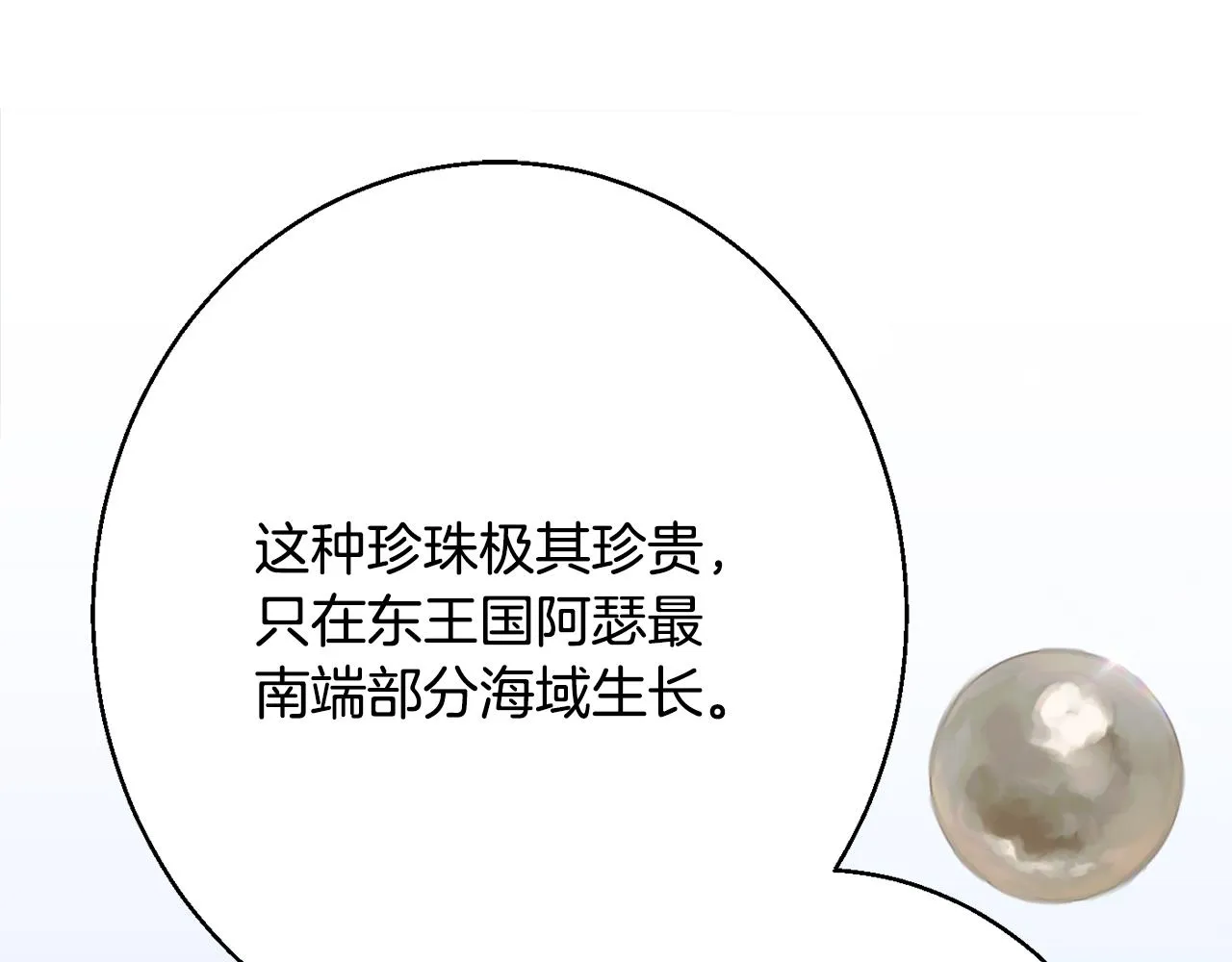 第37话 前往王宫 第47页