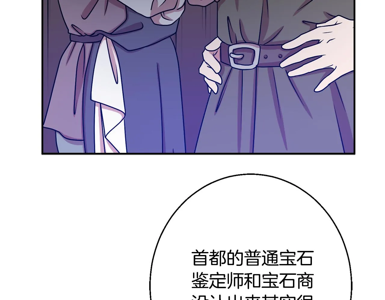第37话 前往王宫 第62页