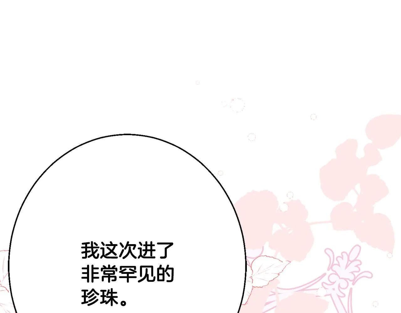 第37话 前往王宫 第74页