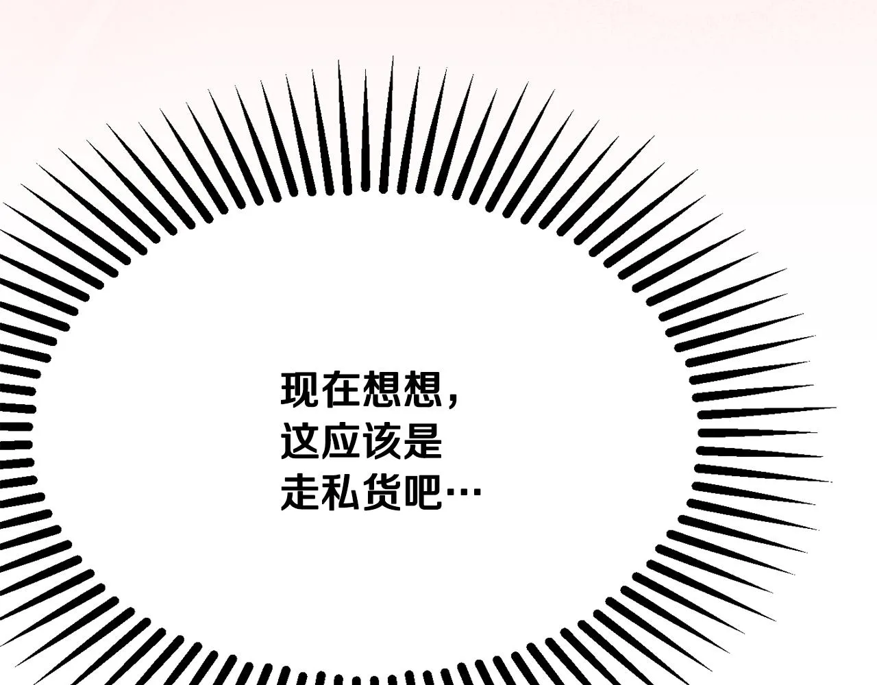 第37话 前往王宫 第82页