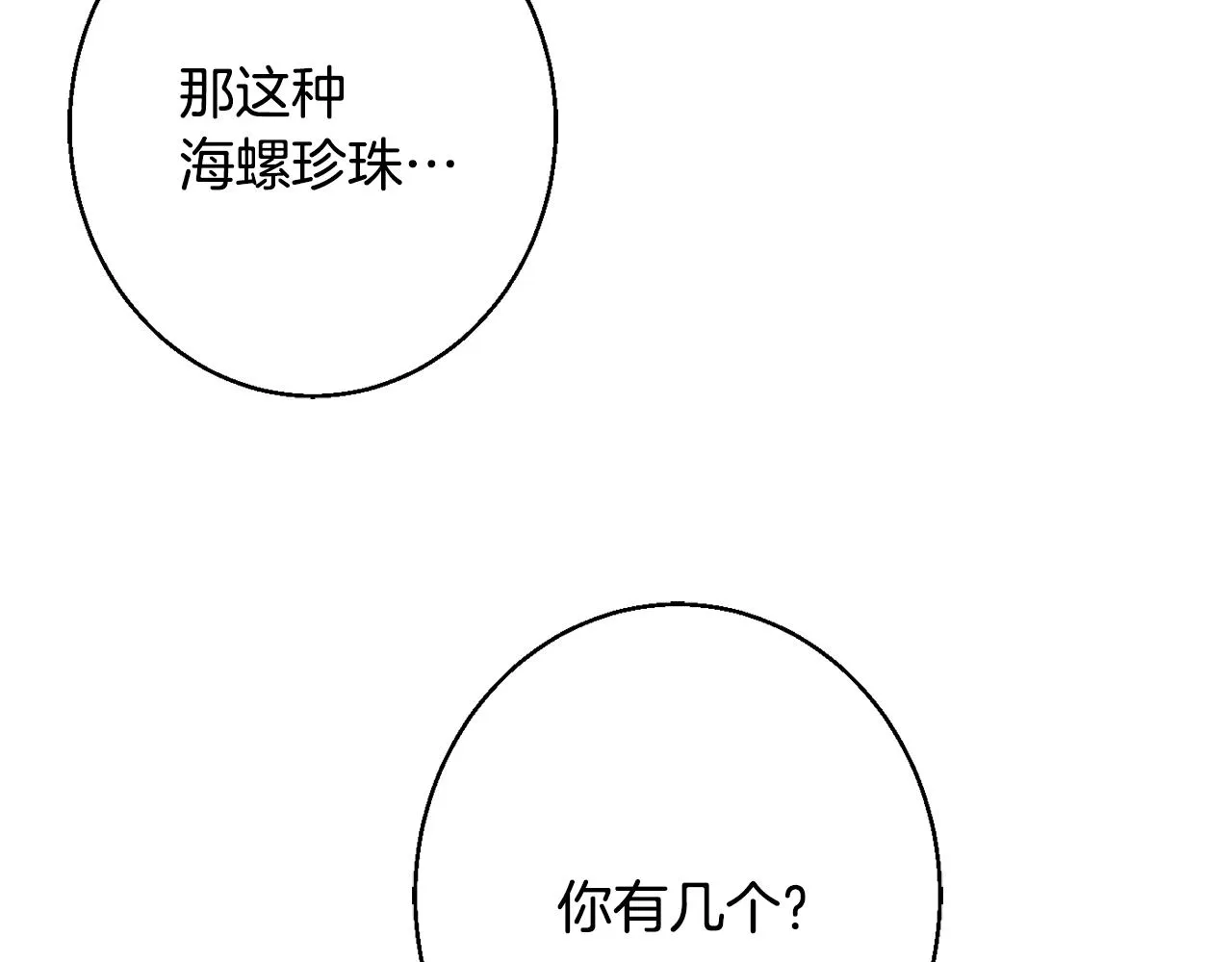 第37话 前往王宫 第86页