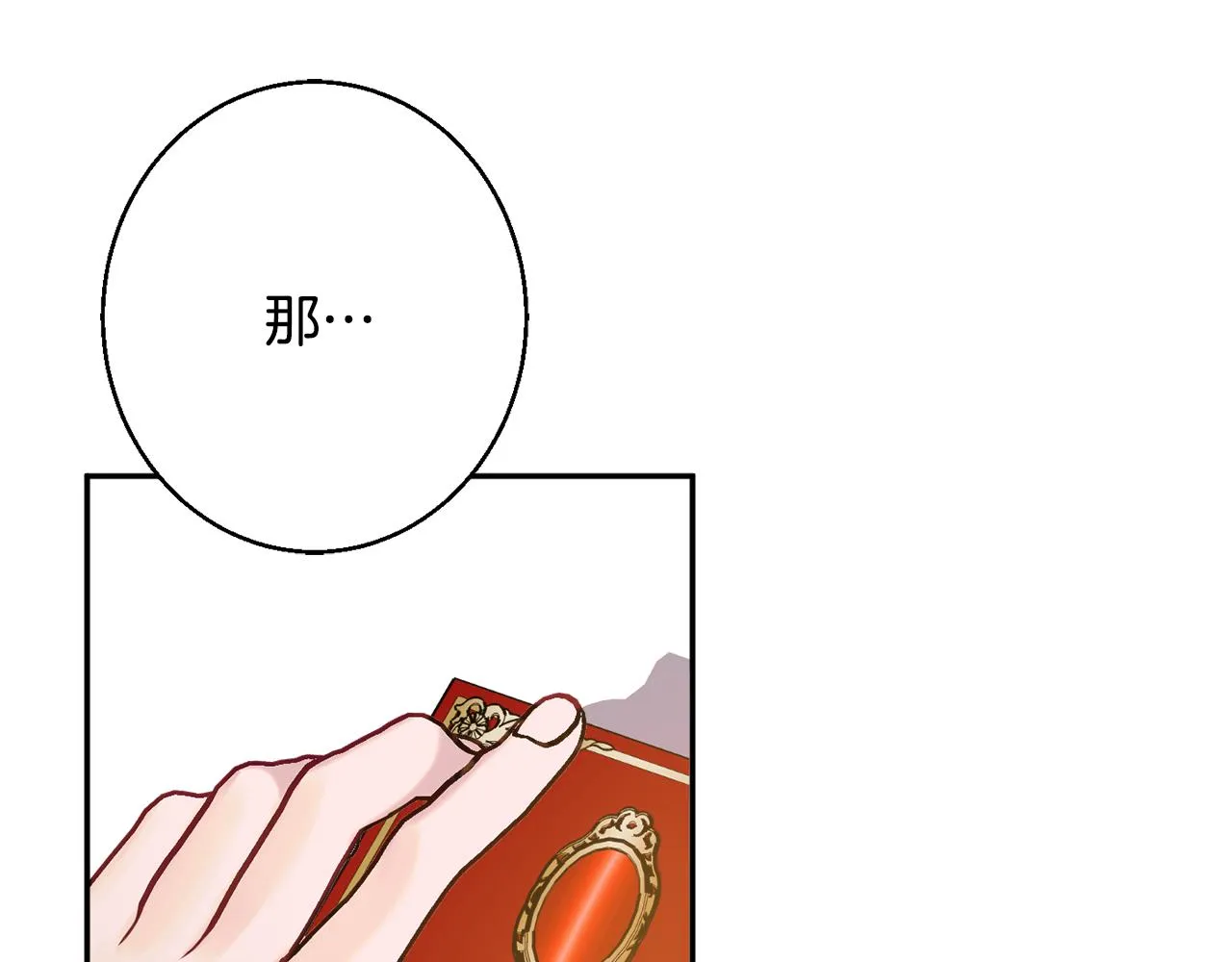 第37话 前往王宫 第97页