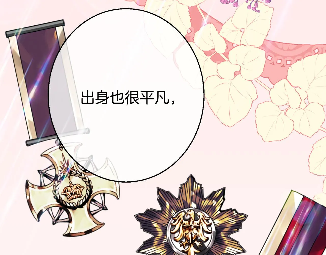 第37话 前往王宫 第112页