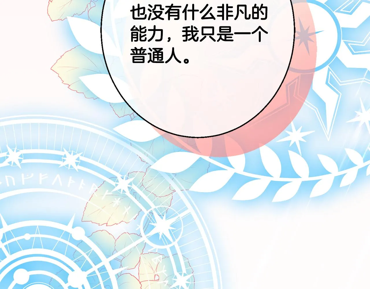 第37话 前往王宫 第114页