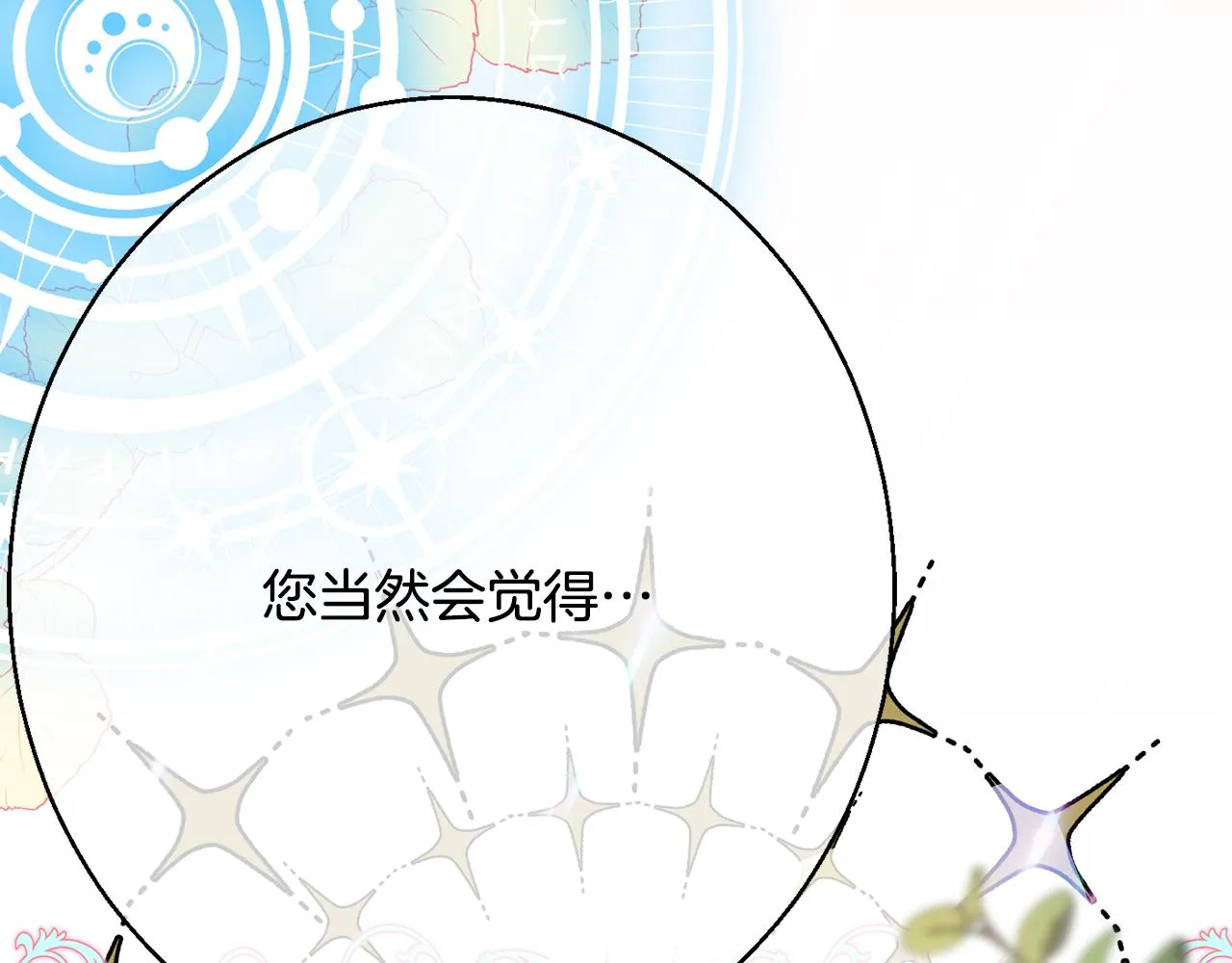 第37话 前往王宫 第115页