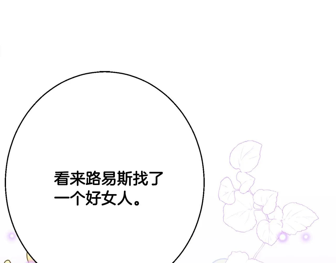 第37话 前往王宫 第137页