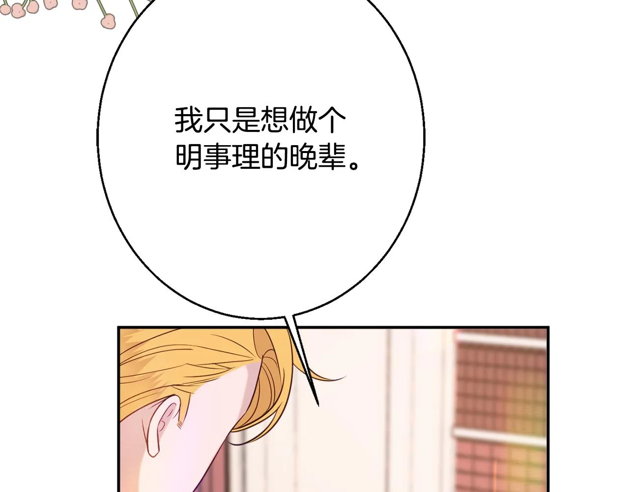 第37话 前往王宫 第160页