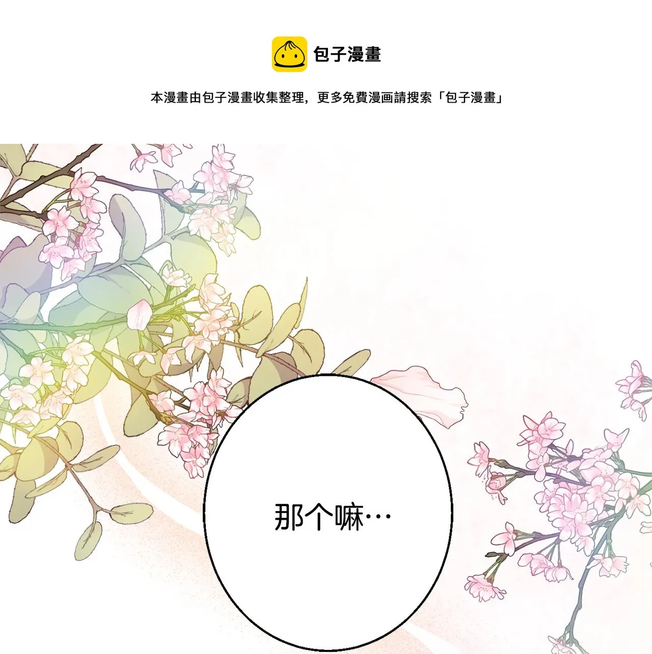 第37话 前往王宫 第171页