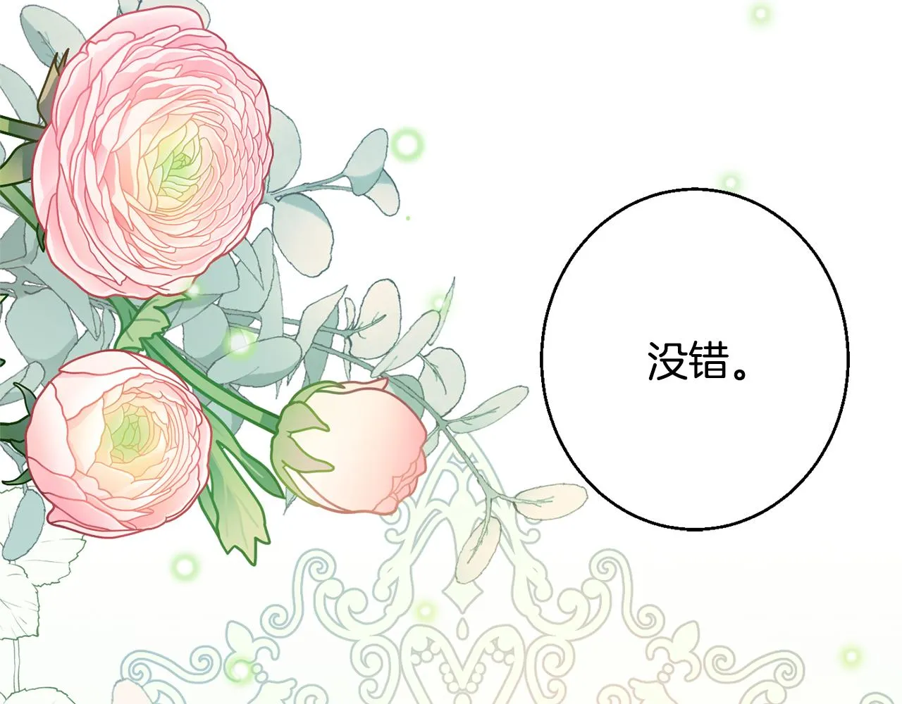 第37话 前往王宫 第197页
