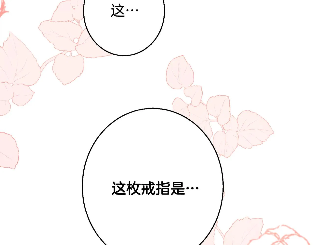 第36话 珍贵的珍珠 第26页