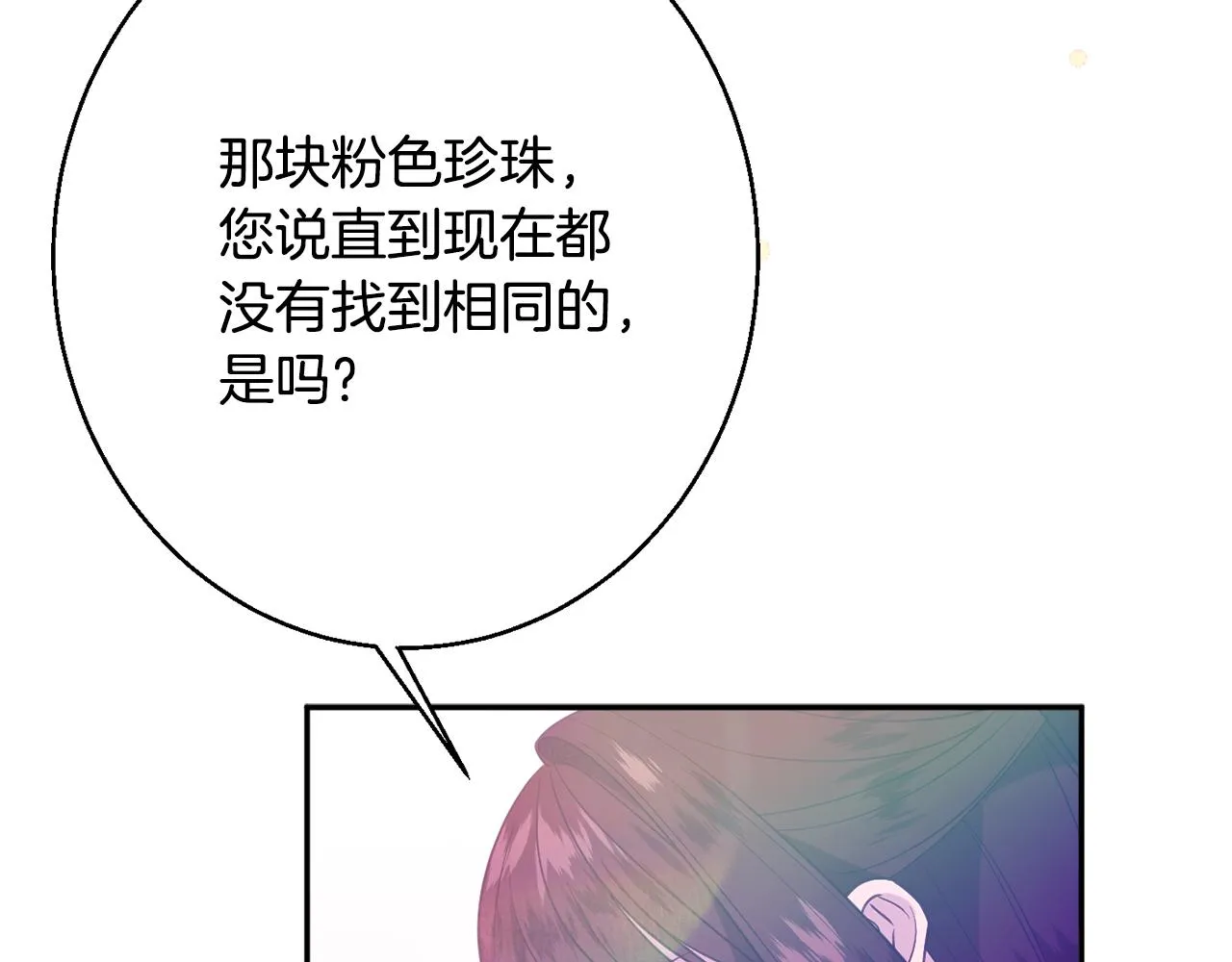 第36话 珍贵的珍珠 第32页