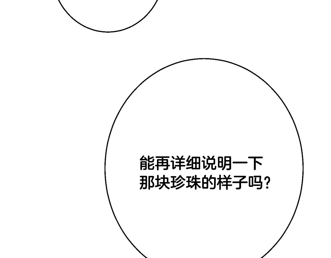 第36话 珍贵的珍珠 第37页