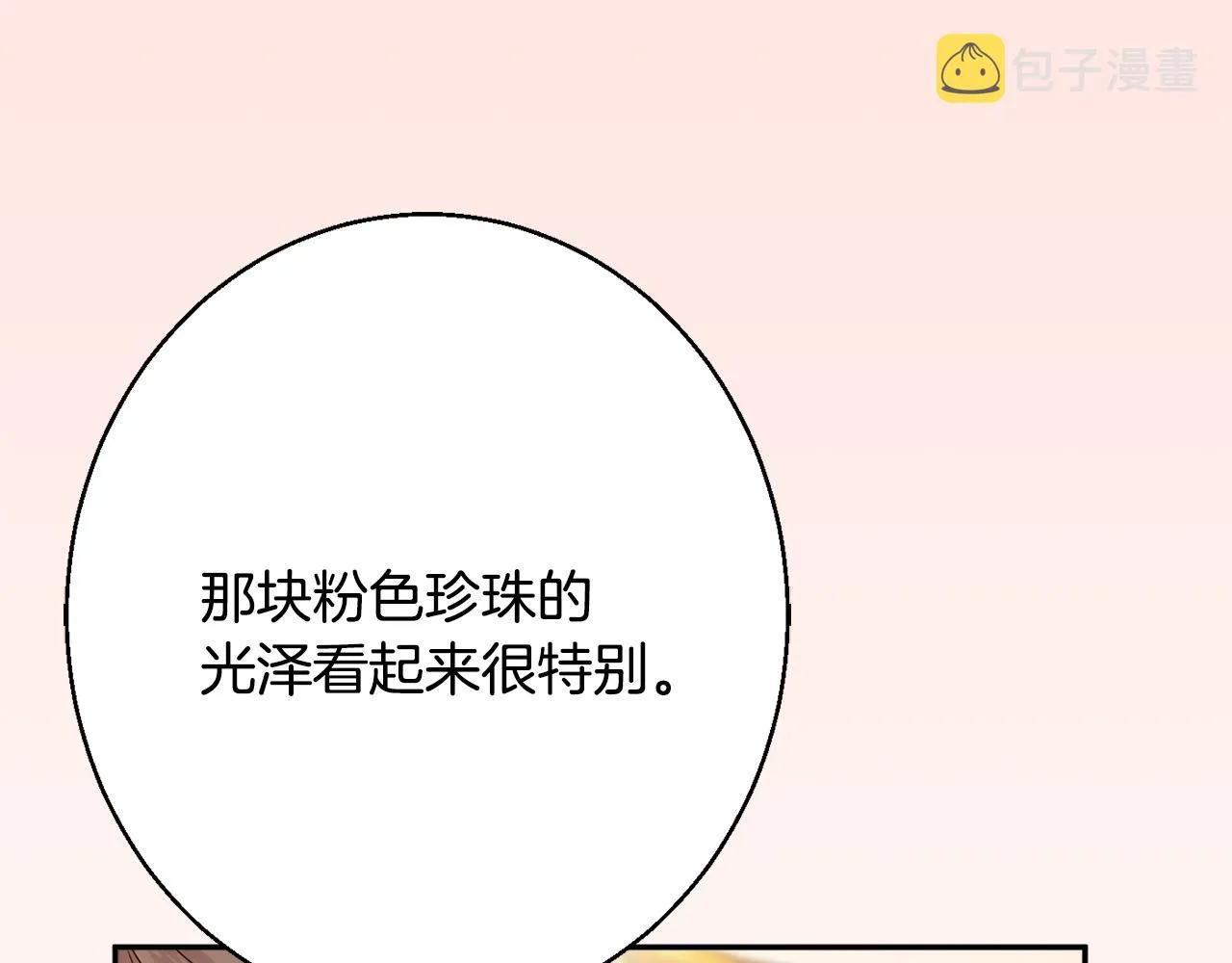 第36话 珍贵的珍珠 第45页