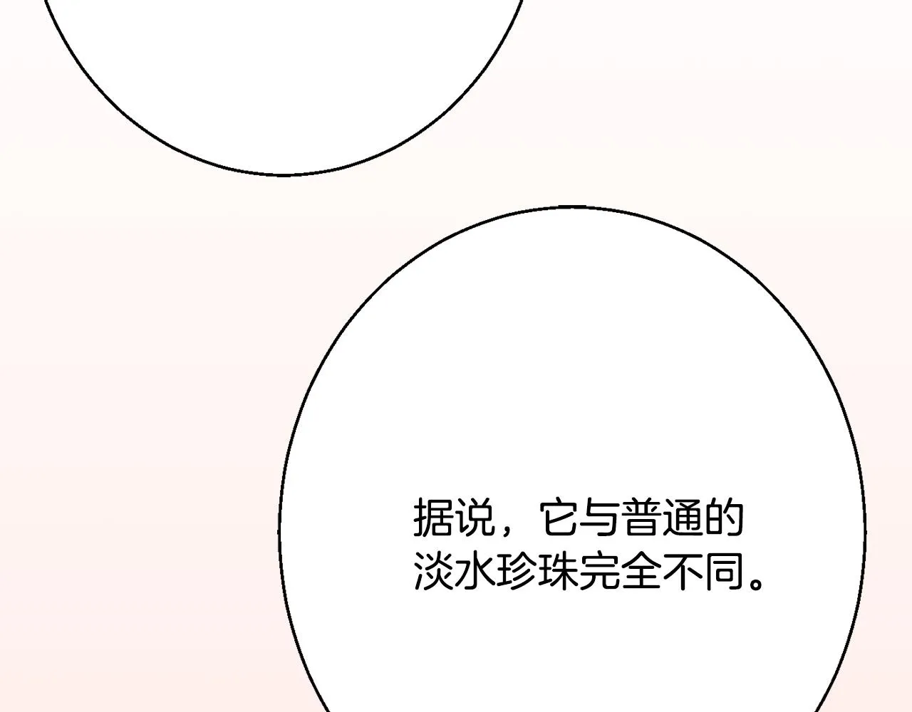 第36话 珍贵的珍珠 第50页