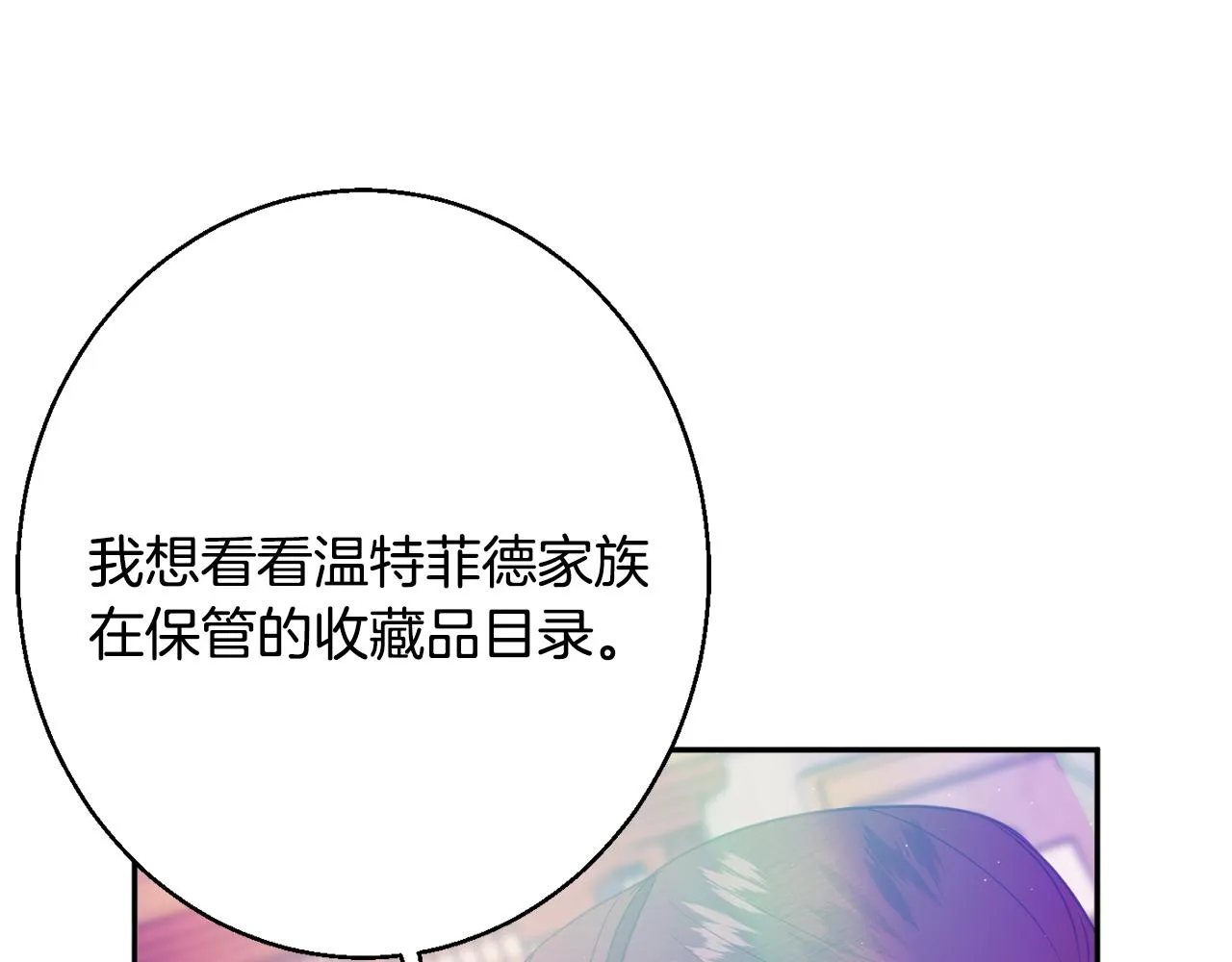 第36话 珍贵的珍珠 第78页