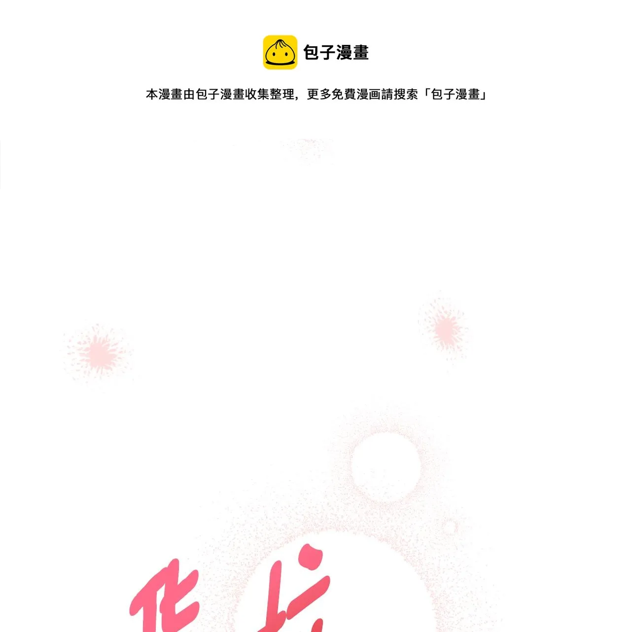 第36话 珍贵的珍珠 第81页