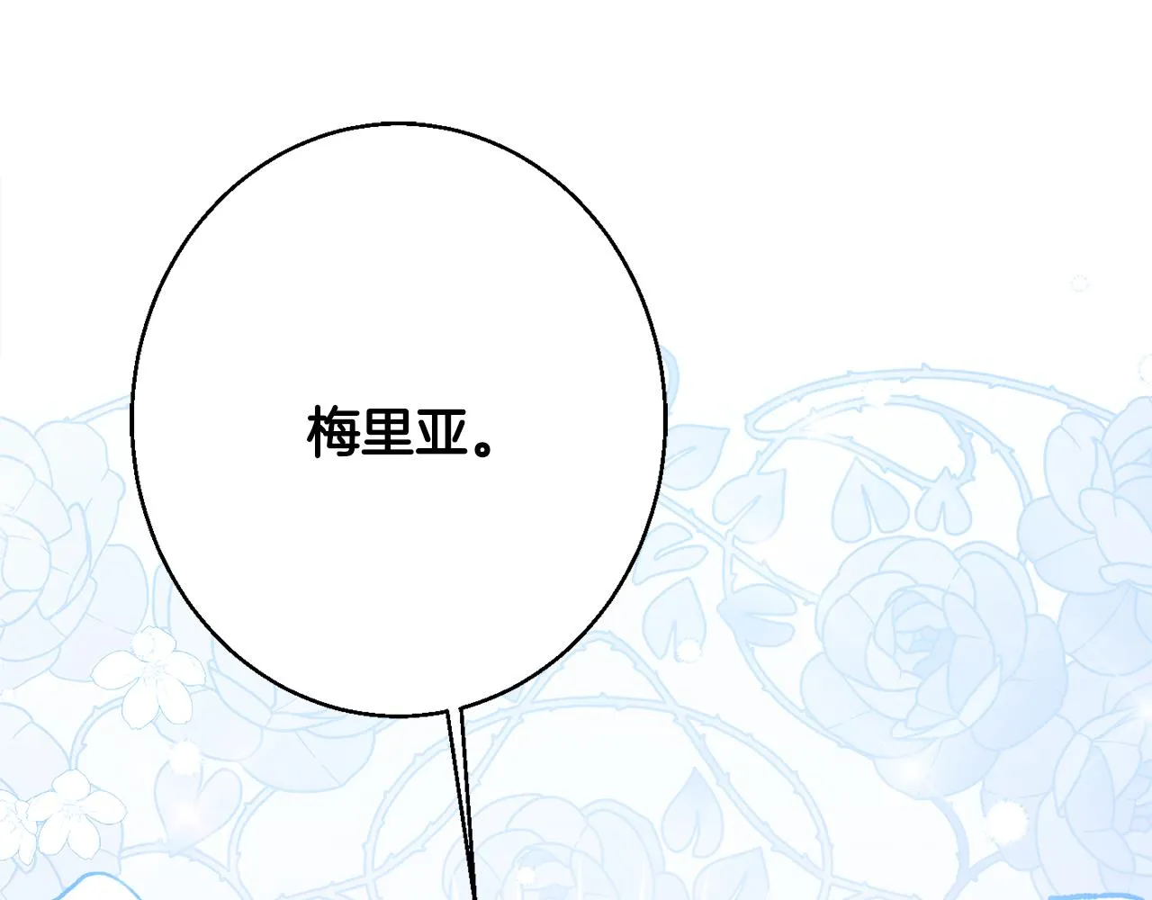 第36话 珍贵的珍珠 第93页
