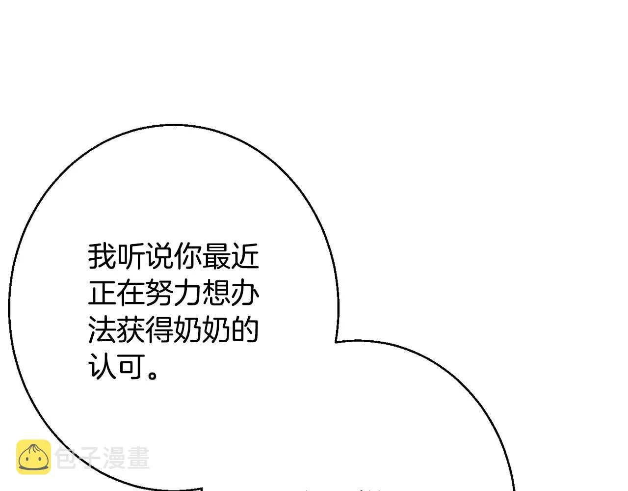 第36话 珍贵的珍珠 第98页
