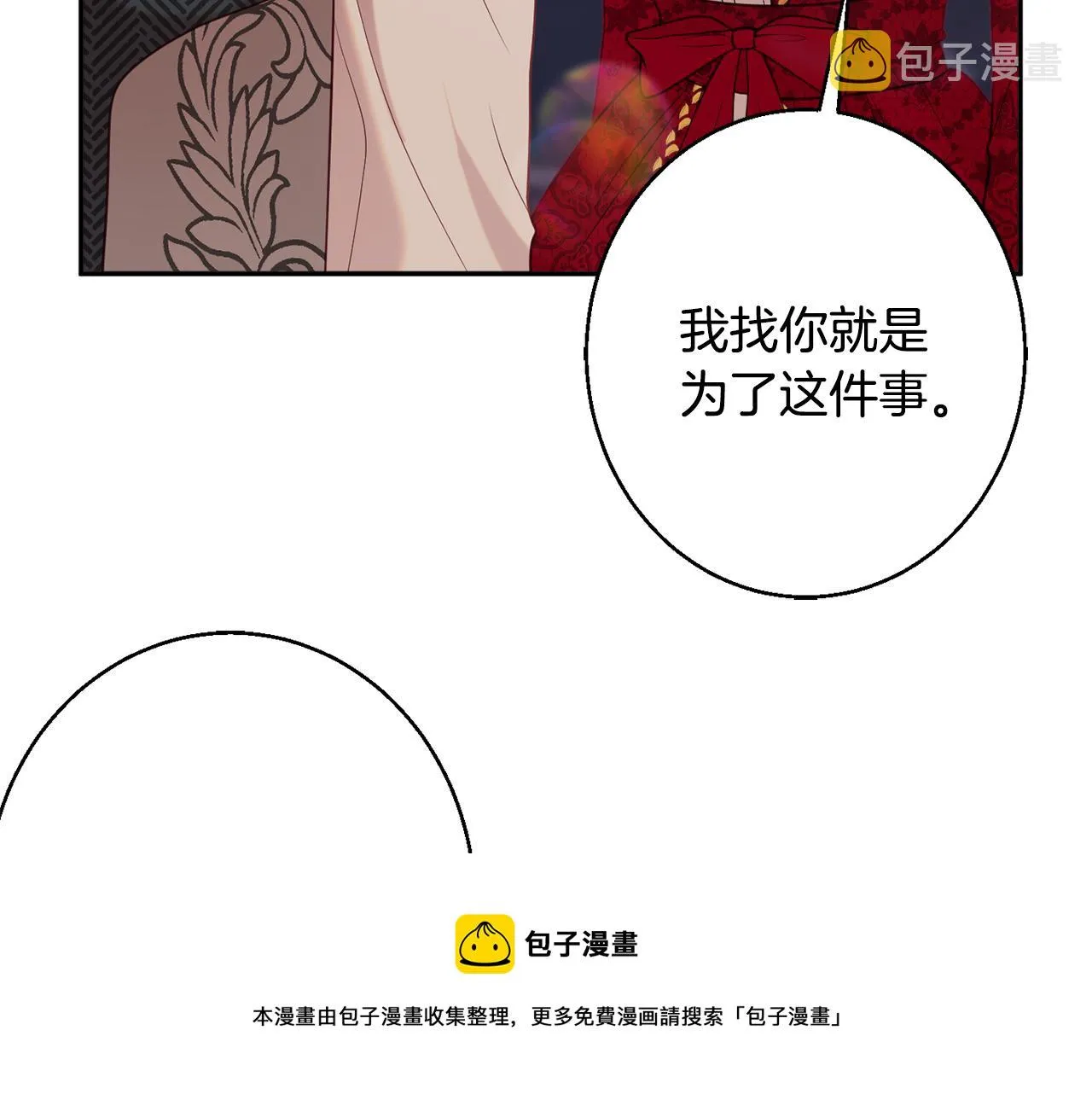 第36话 珍贵的珍珠 第101页