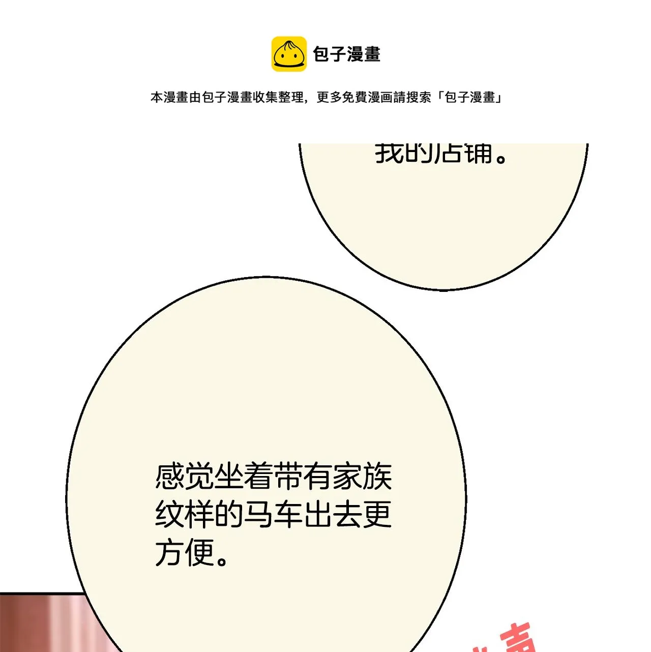 第36话 珍贵的珍珠 第111页
